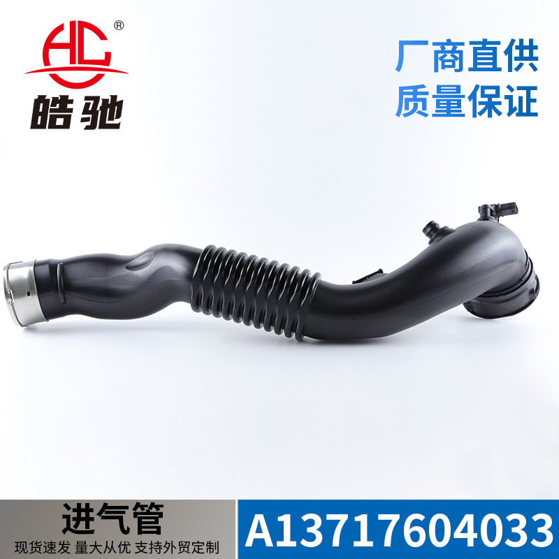 适用于宝马F25F26中冷却器管F23进气软管F87-A13717604033