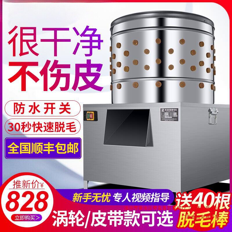 鸡鸭鹅去毛机小型全自动拔毛机打毛机三鸟家禽脱毛机器商用