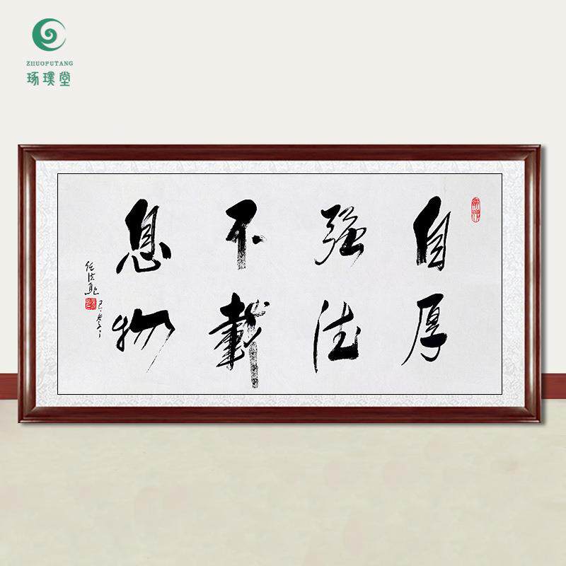 琢璞堂字画任法融书法自强不息手绘临摹名人字画客厅装饰挂画