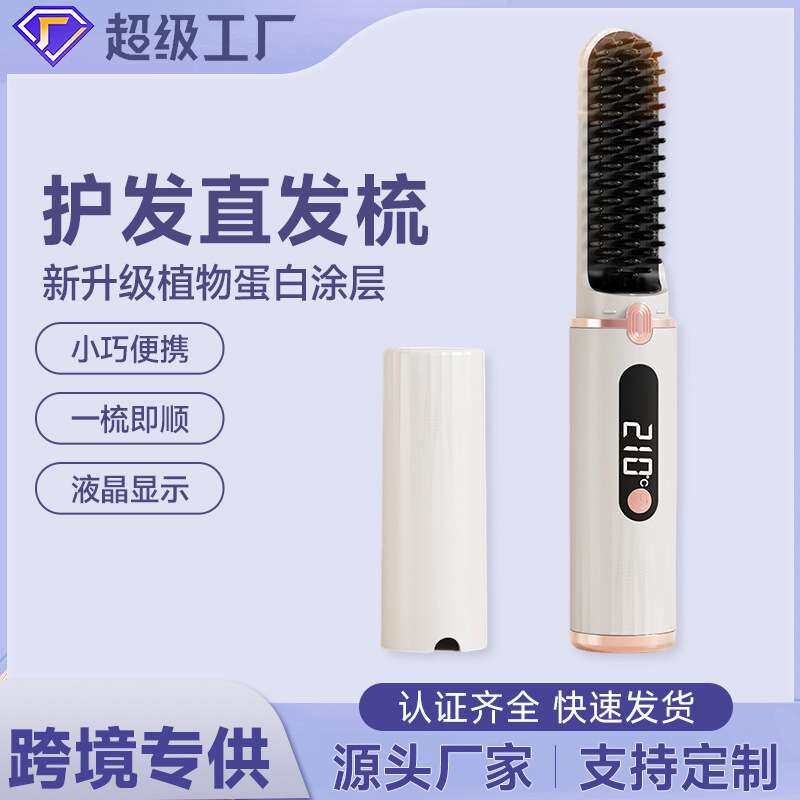 新款充电无线直发梳不伤发便携迷你拉直板负离子电梳子直发器