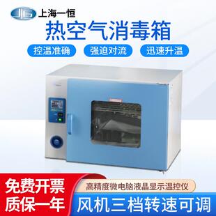 上海一恒热空气消毒箱GRX-9013A控温准确迅速升温液晶干热消毒箱
