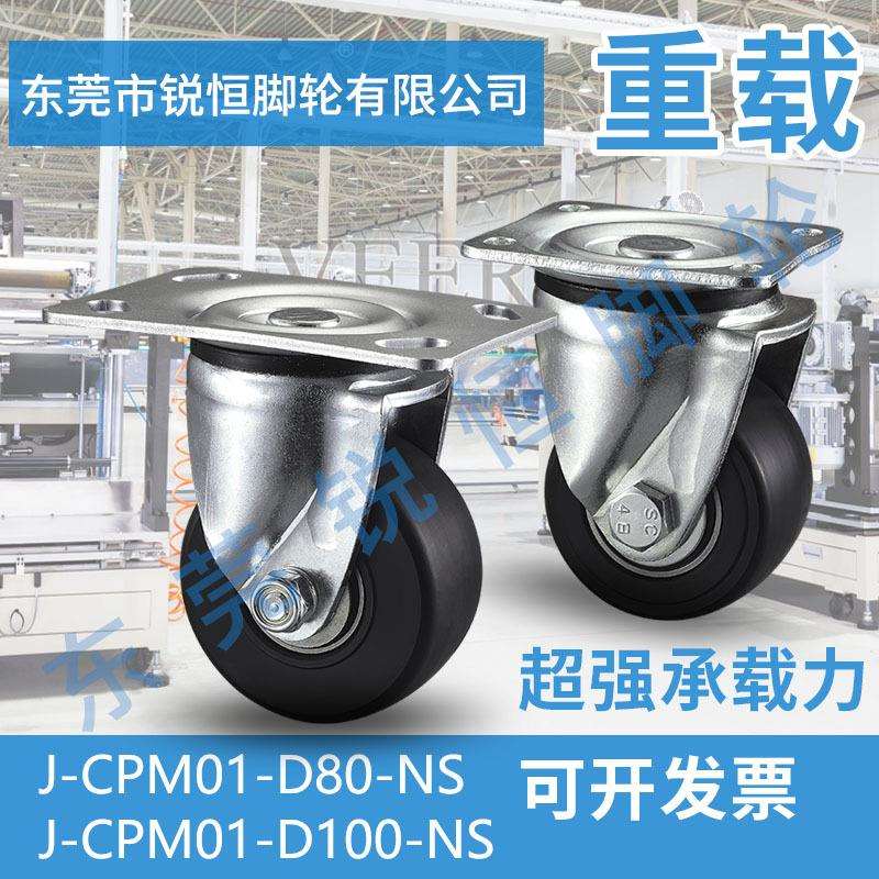 J-CPM01-D80-NS孔距60X80万向轮J-CPM01-D100-NS脚轮151X59尼龙轮