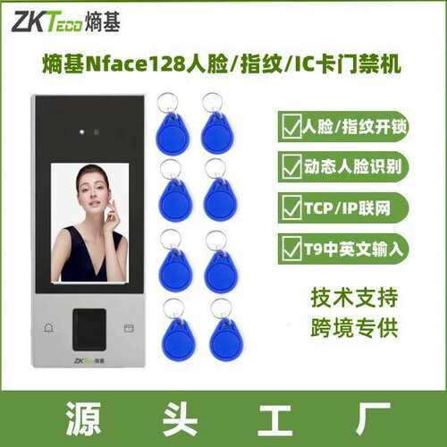 中控熵基Nface128多光谱动态人脸识别考勤机IC卡密码门禁一体机