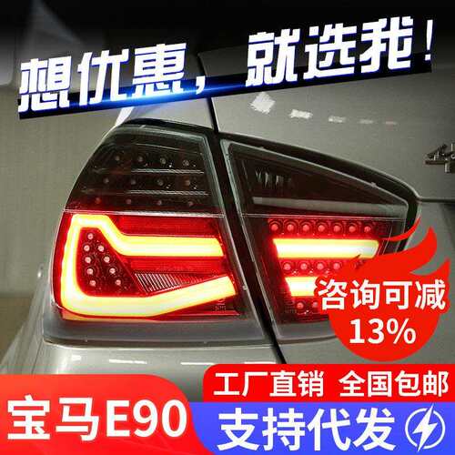 适用于05-08款宝马3系E90尾灯总成320i325改装LED行车灯转向灯