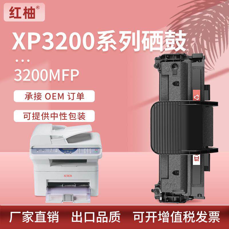 适用施乐3200硒鼓富士施乐3200mfp墨盒易加粉Xerox113R00730硒鼓