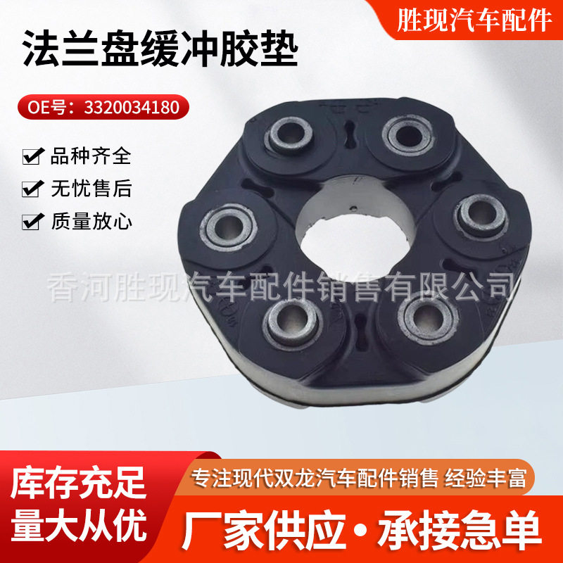 缓冲胶垫3320034180适用双龙汽车配件柯兰多传动轴接盘法兰盘缓