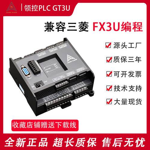 国产PLC工控板FX3UGT/GX3U带模拟量温度称重网口can控制器垒德株