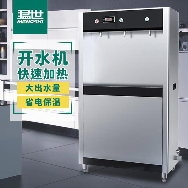 猛世开水器商用开水机公司学校饮水机烧水器自动饮水机步进式
