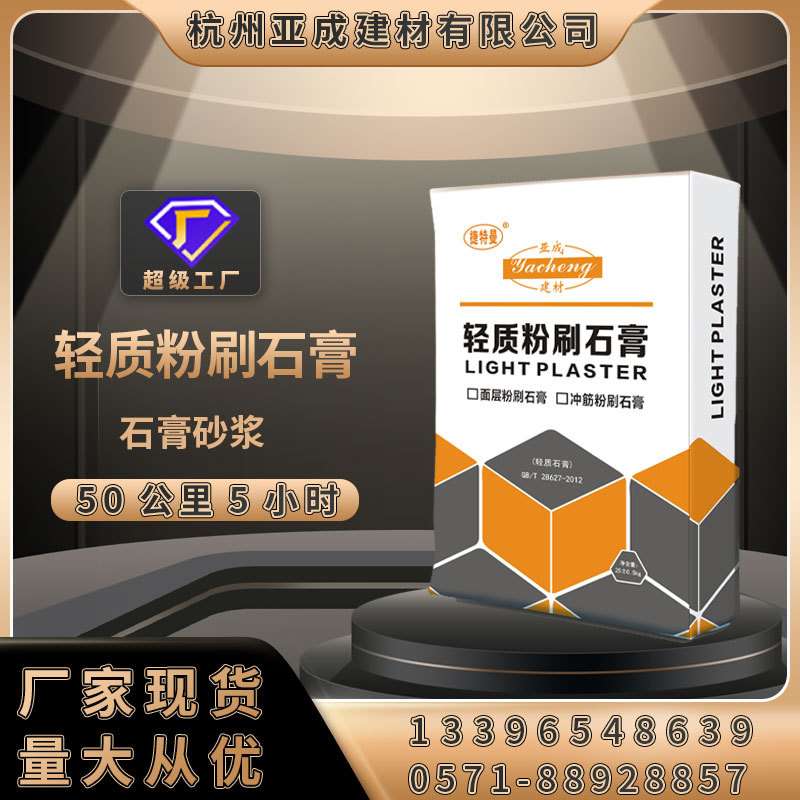 轻质粉刷石膏砂浆抹灰砂浆墙面专用粉刷石膏瓷砖接缝防渗