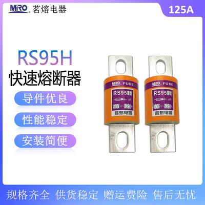 茗熔RS95H500V快速熔断器aR125A200A160A250A300A350A400A450A