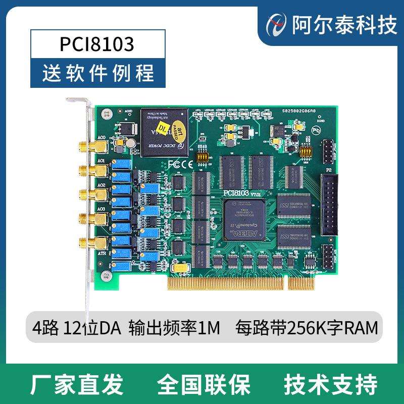 阿尔泰科技PCI8103高速任意波形发生器4路12位输出频率1M