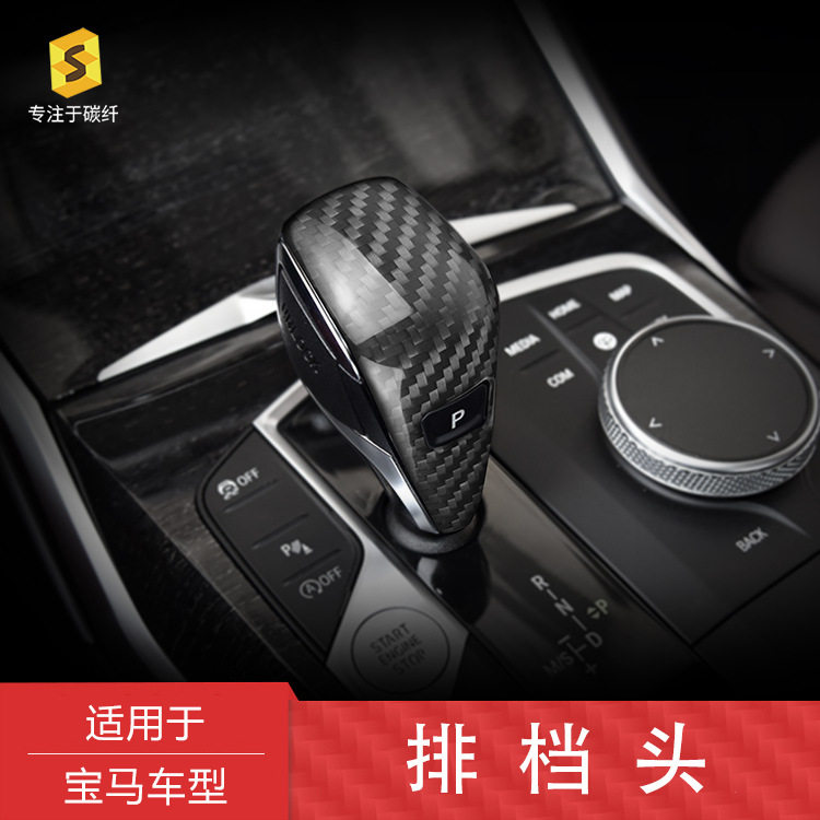 跨境适用于宝马新3系G20G28碳纤维档把装饰盖排挡头内饰装饰改装
