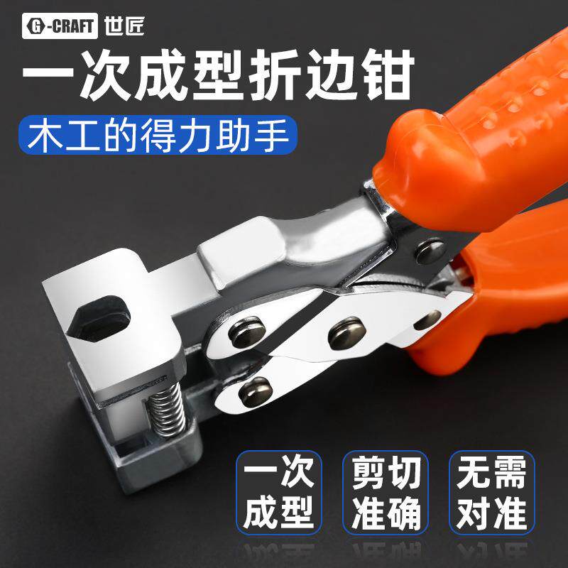 手动折边钳多功能成型扣条木工卡条封边条扣条神器木工折角钳90度
