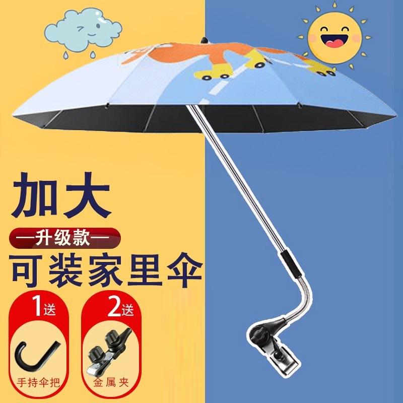 婴儿车遮阳伞通用宝宝溜娃推车遮阳棚遛娃防晒伞儿童雨伞