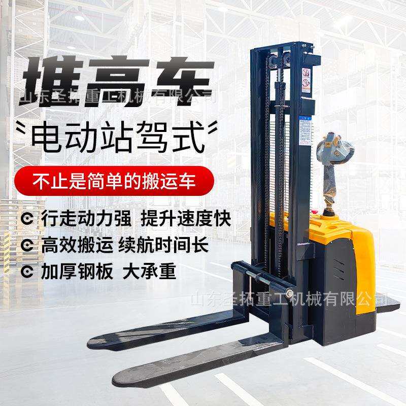 全电动液压堆高车1吨电动叉车小型2吨电瓶托盘升高装卸铲车堆高机