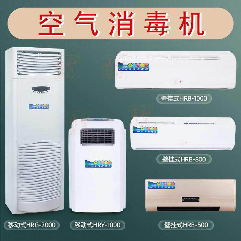 移动式壁挂式紫外线负离子空气消毒机卧室办公室空气消毒机
