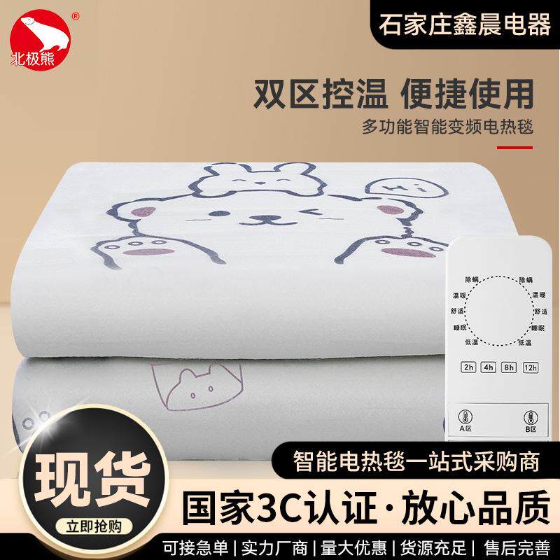 北极熊电热毯印花双人双控单人电褥子智能调温家用冬季加热毯