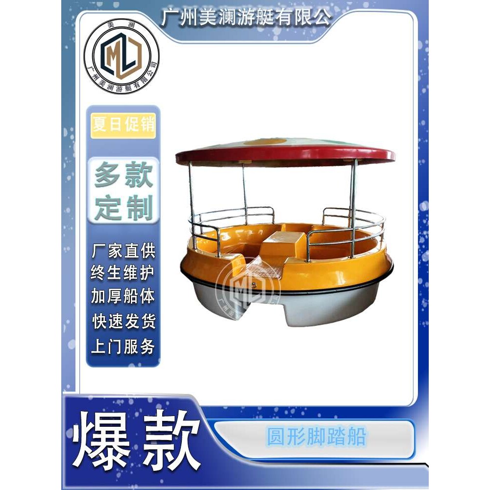 水上乐园娱乐脚踏船游玩4人脚踏船圆形脚踏船玻璃钢游船湖泊游艇
