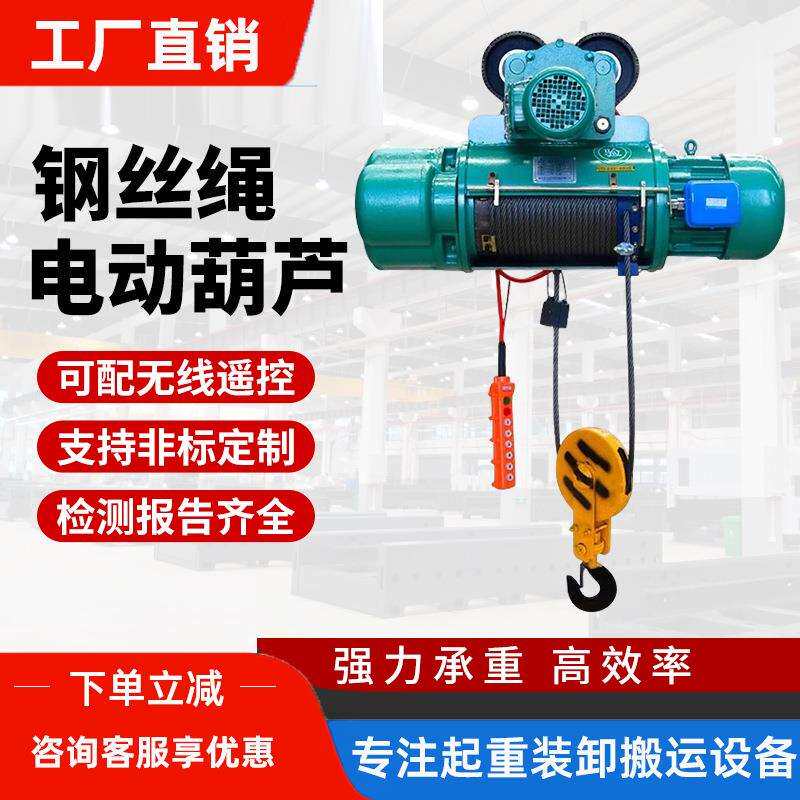 CD1钢丝绳电动葫芦0.5吨1T2吨5吨3米6米电动葫芦导绳器起重机
