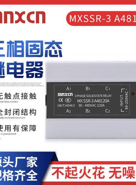 三相固态继电器mnxcn铭新MXSSR-3A48120A三相SSR-3-120AA固态