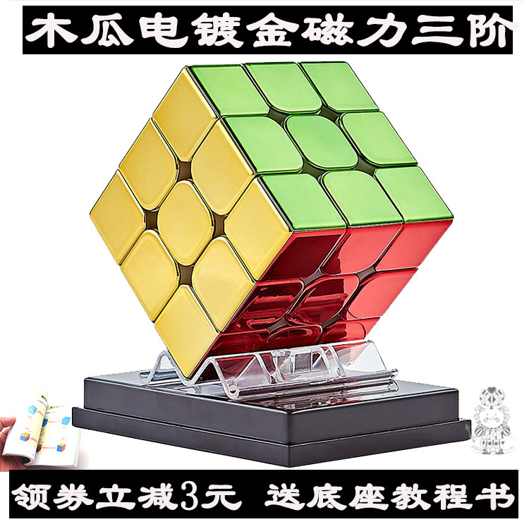 木瓜旋风小子专业比赛三阶魔方