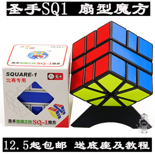 永骏圣手微调三阶实色SQ1魔方3阶异形扇型顺滑专业比赛益智玩具