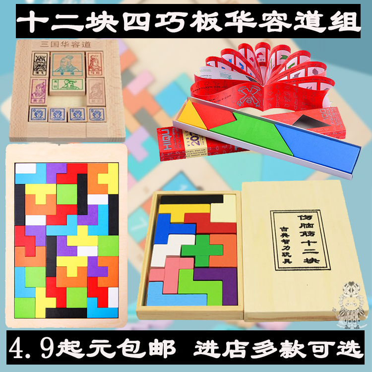 数字华容道伤脑筋十二七巧板积木