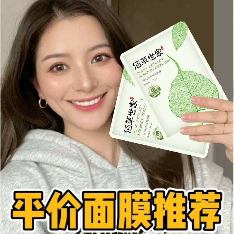 佰草世家蜂巢水库水光保湿修护面膜玻尿酸虾青素精华修护熬夜肌