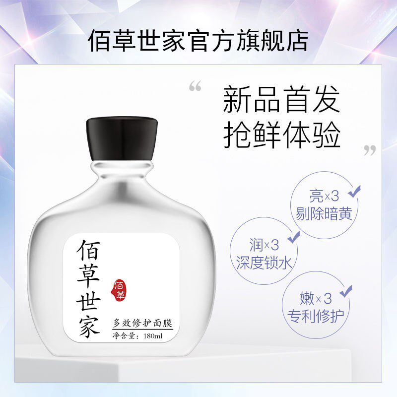 佰草世家水光桃桃酸奶面膜乳酸菌蜜桃涂抹式睡眠面膜补水保湿