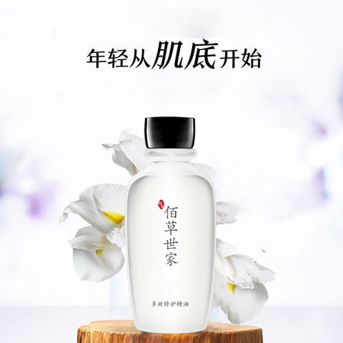佰草世家多效精油肌底液小棕瓶细腻毛孔面部精华水精华液补水保湿