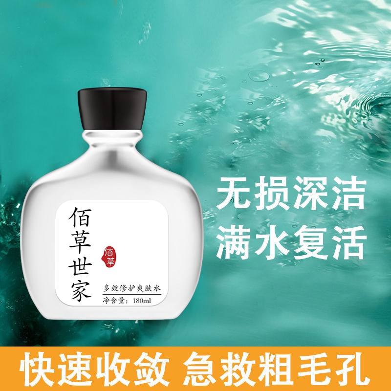 佰草世家乳糖酸净透水补水保湿磨皮水果酸收缩毛孔化妆水爽肤水女