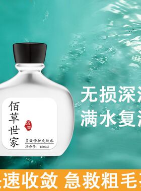 佰草世家乳糖酸净透水补水保湿磨皮水果酸收缩毛孔化妆水爽肤水女