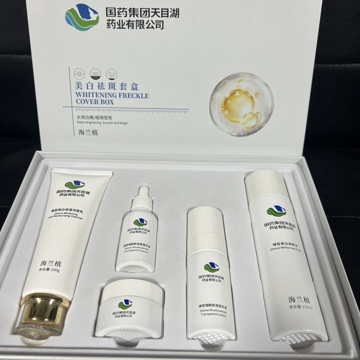 国药集团海兰植美白祛斑套装洁面乳保湿乳爽肤水眼霜面霜精华液