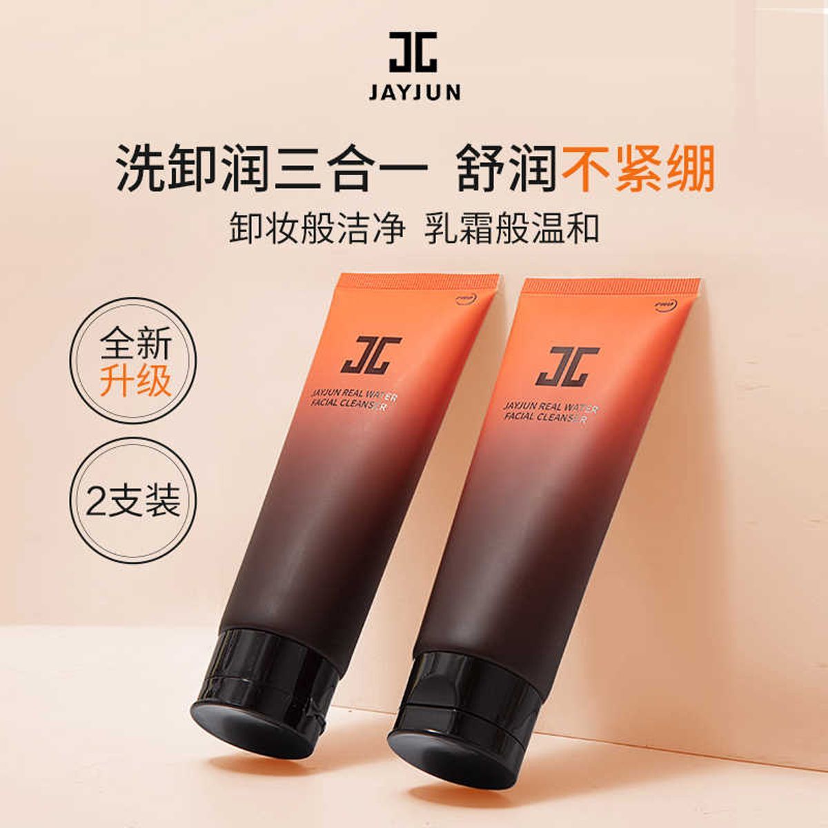 带官方防伪!韩国JAYJUN捷俊水光深层洗卸洗面奶泡沫清洁洁面乳