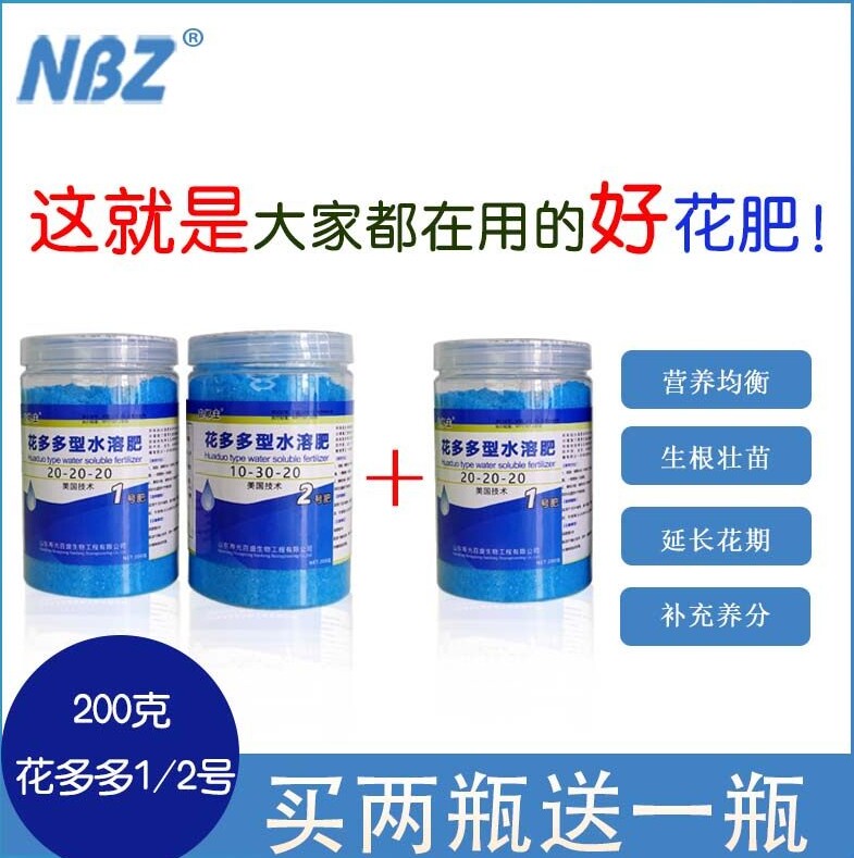 花多多1号2号水溶肥速效花肥料多肉兰花月季铁线莲绣球进口通用肥