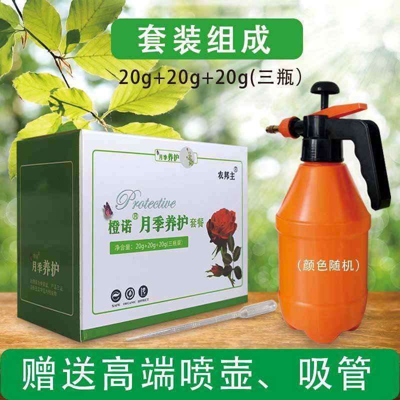 农邦主月季养护套餐花卉绿植通用型月季除虫除螨病害预防防护套装,鲜花速递/花卉仿真/绿植园艺,家庭园艺肥料,淘宝优惠券,粉丝福利购,淘宝优惠卷