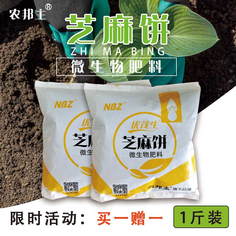 农邦主芝麻饼微生物肥料实惠1斤装花肥料植物花卉盆栽通用月季 鲜花速递/花卉仿真/绿植园艺 介质/营养土 原图主图