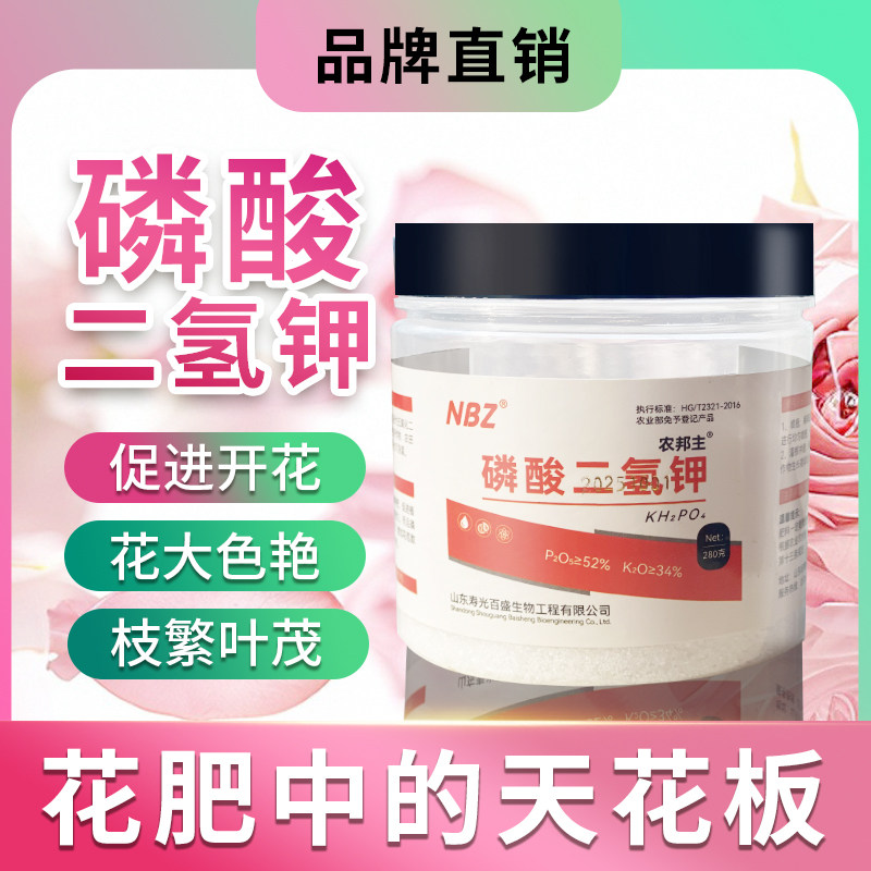 农邦主磷酸二氢钾280g花卉通用肥