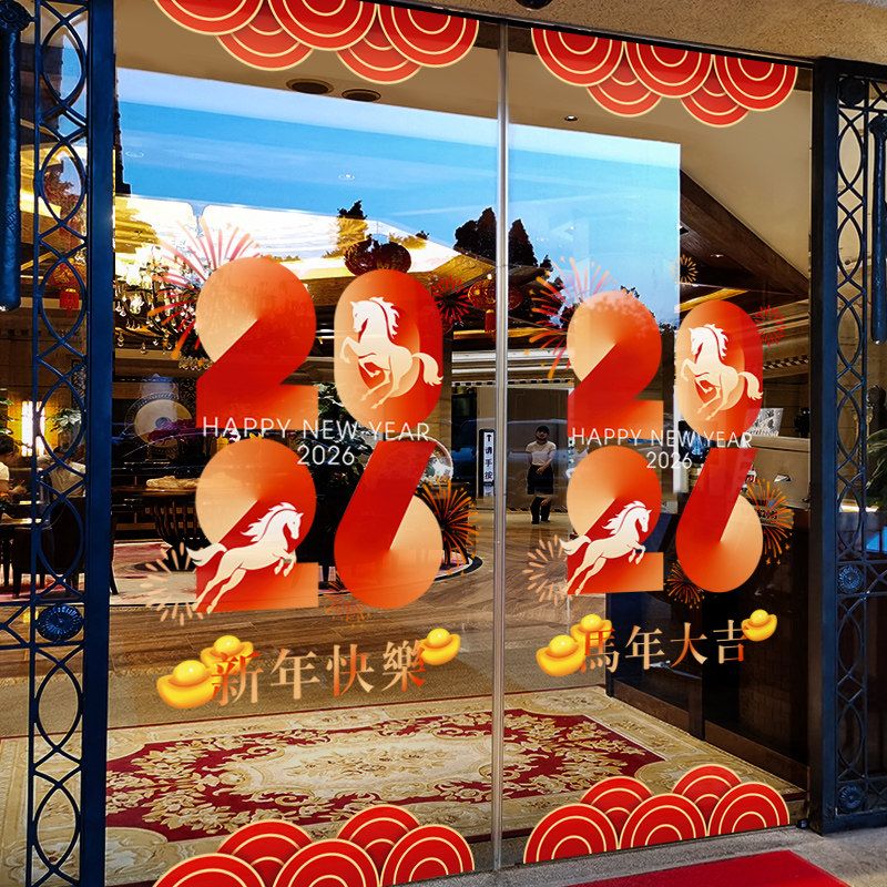 新年装饰品窗花马年装扮窗贴画春节2026布置橱窗静电贴玻璃门贴纸,节庆用品/礼品,喜字/剪纸/贴纸,淘宝优惠券,粉丝福利购,淘宝优惠卷