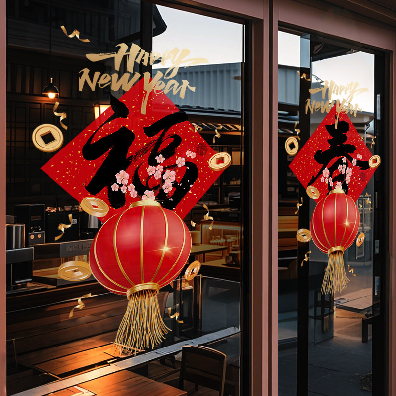 新年装饰窗花马年春节春联福灯笼窗贴2026过年橱窗静电玻璃门贴纸,节庆用品/礼品,喜字/剪纸/贴纸,淘宝优惠券,粉丝福利购,淘宝优惠卷
