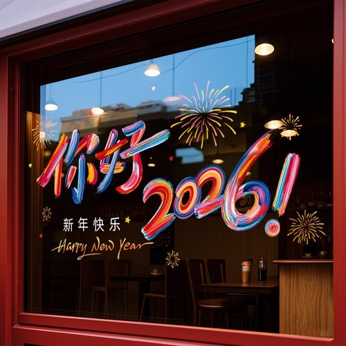 新年装饰窗花玻璃贴纸