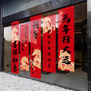新年装饰窗花马年春节中国红彩头装扮窗贴2026橱窗静电贴玻璃贴纸