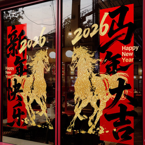 新年装饰橱窗静电贴画