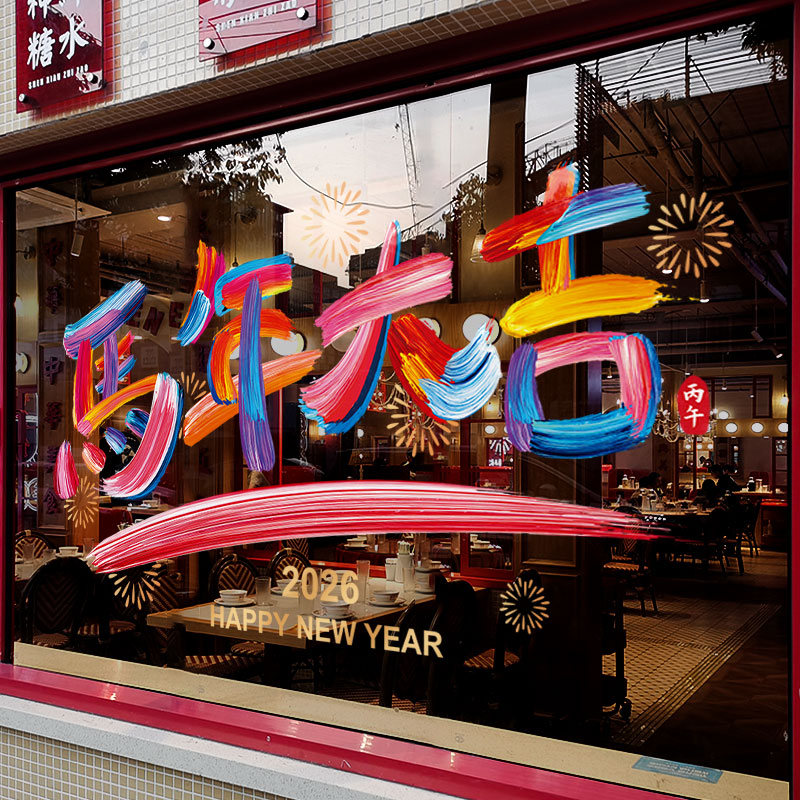 新年装饰橱窗静电玻璃贴纸