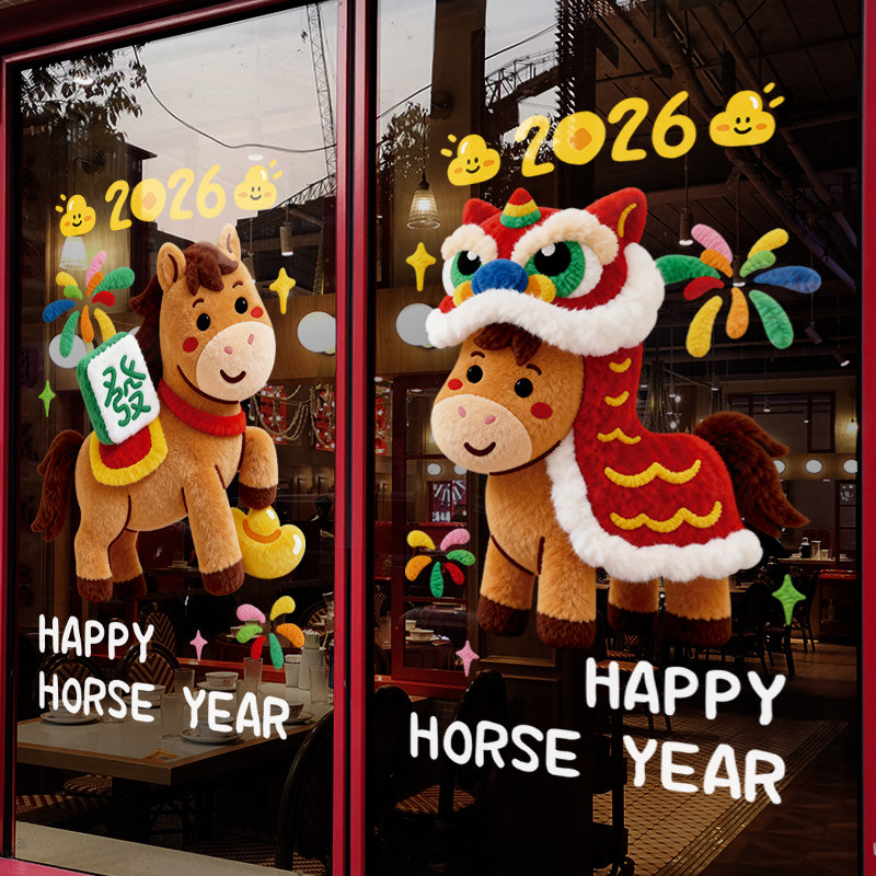 新年装饰窗花春节过年发财卡通ins风小马窗贴2026橱窗玻璃门贴纸,节庆用品/礼品,节日装扮用品,淘宝优惠券,粉丝福利购,淘宝优惠卷