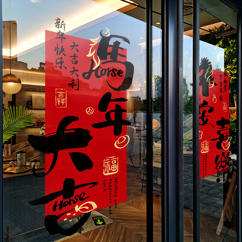 新年装饰静电贴玻璃门贴纸