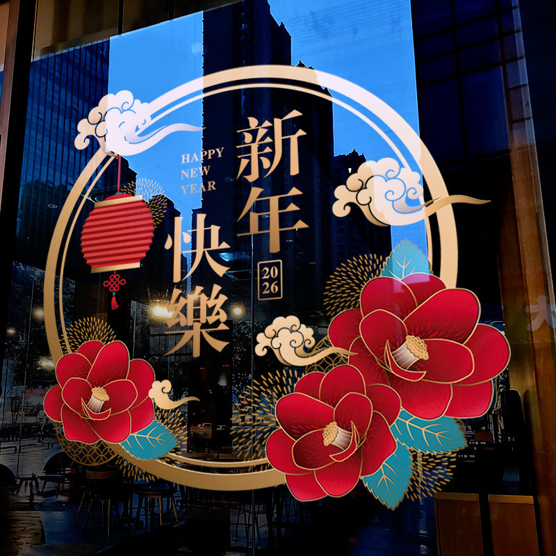 新年装饰品中式窗花贴画马年2026布置窗贴春节橱窗静电玻璃门贴纸,节庆用品/礼品,喜字/剪纸/贴纸,淘宝优惠券,粉丝福利购,淘宝优惠卷