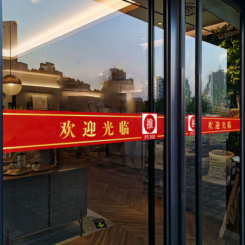 欢迎光临防撞条玻璃门贴纸静电贴