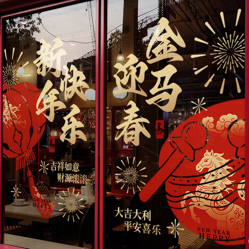 新年装饰窗花贴画马年春节创意鼓灯窗贴2026橱窗静电贴玻璃门贴纸,节庆用品/礼品,喜字/剪纸/贴纸,淘宝优惠券,粉丝福利购,淘宝优惠卷