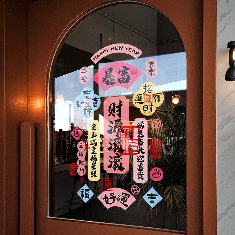新年装饰窗花马年贴画春节暴富平安窗贴2026橱窗布置静电玻璃贴纸,节庆用品/礼品,喜字/剪纸/贴纸,淘宝优惠券,粉丝福利购,淘宝优惠卷